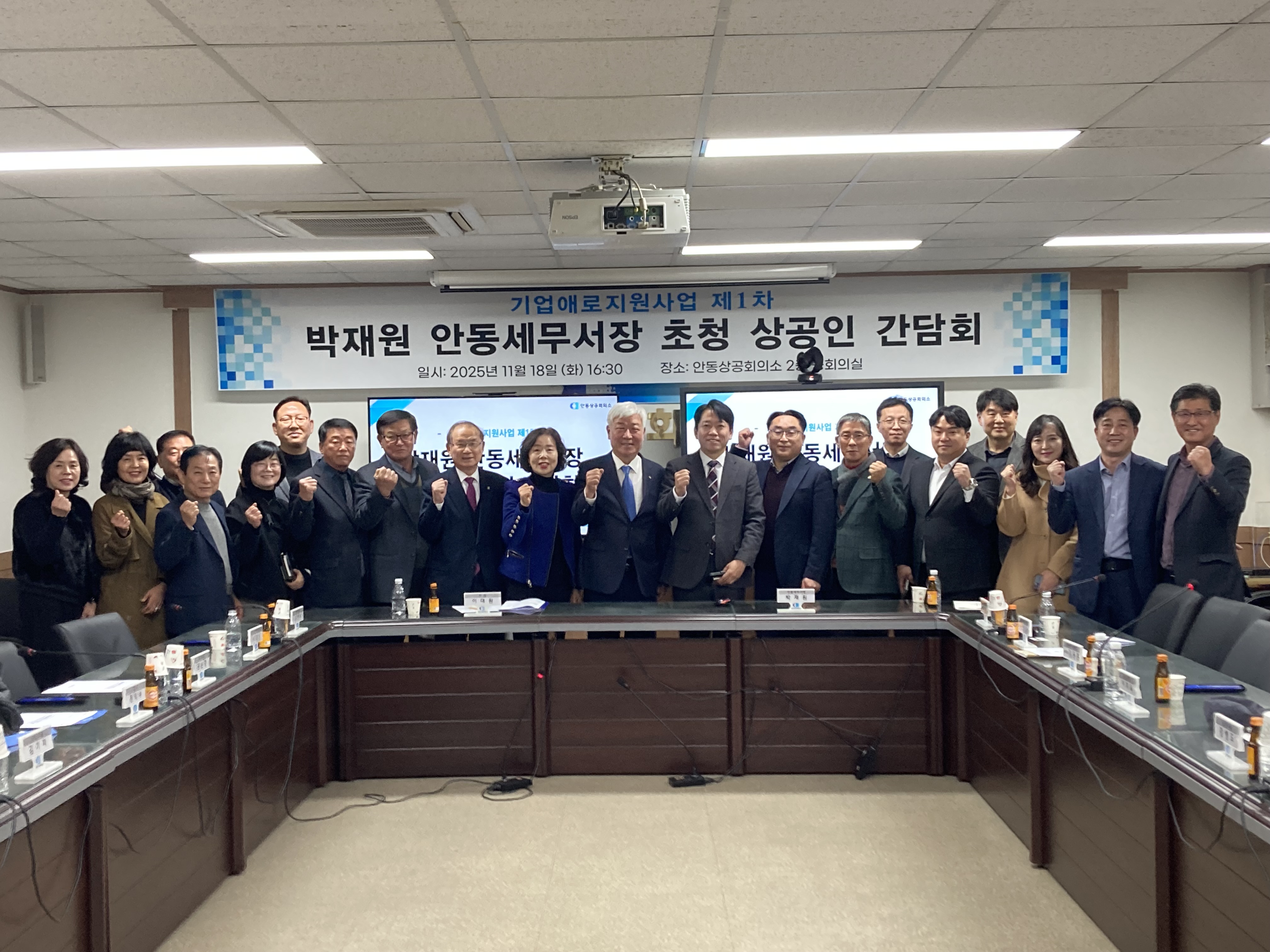 박재원 안동세무서장 초청 상공인 간담회